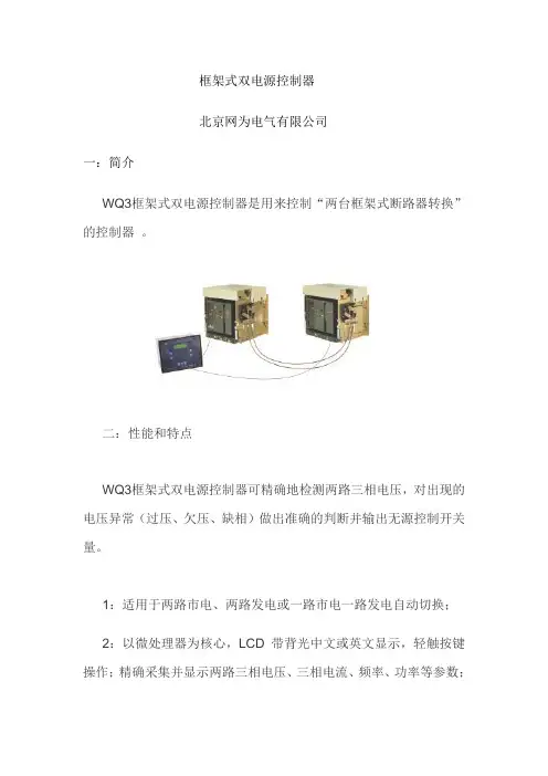 框架式双电源控制器