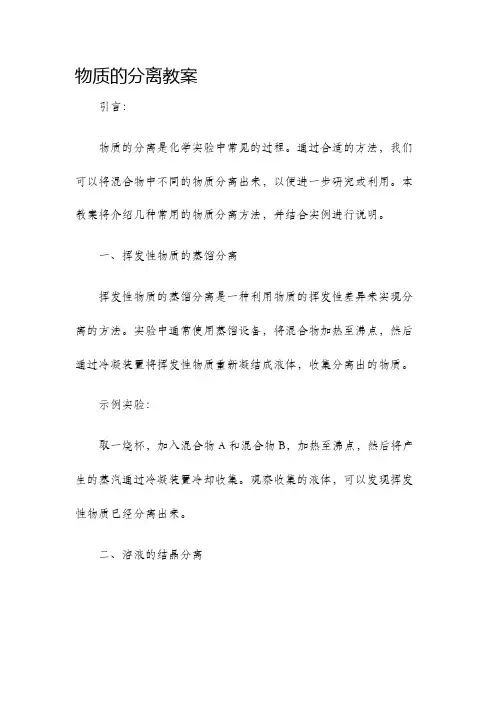 物质的分离教案