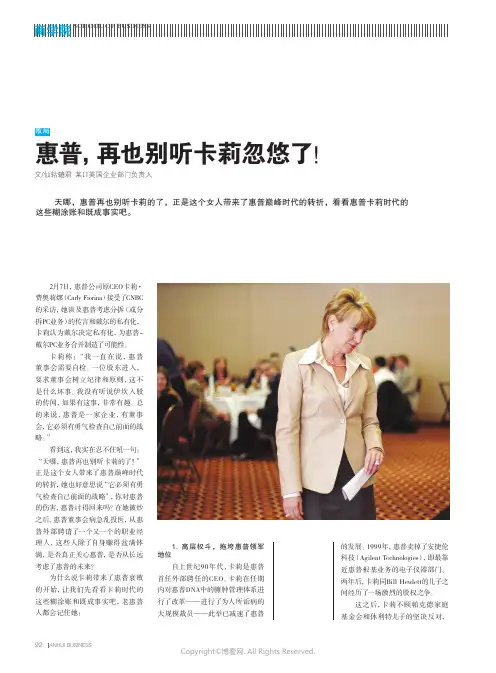 惠普，再也别听卡莉忽悠了！