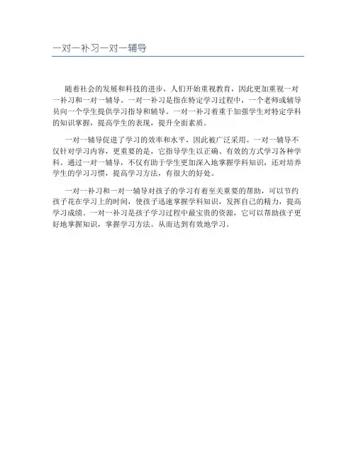 一对一补习一对一辅导