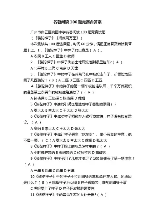 名著阅读100题竞赛含答案