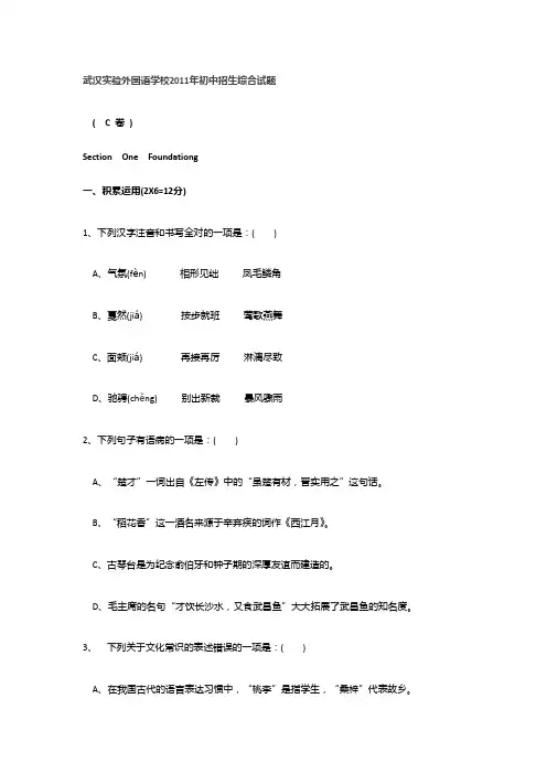 外校2011年小升初真题