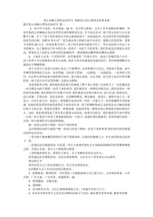 爱心奉献心得体会如何写 奉献爱心的心得体会优秀4篇