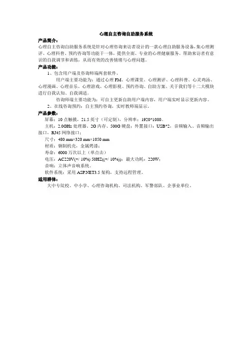 心理自主自助服务系统