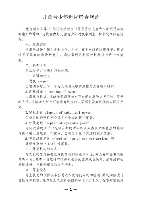 儿童青少年近视筛查规范(江苏省卫健委网站)