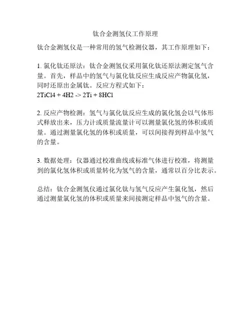 钛合金测氢仪工作原理