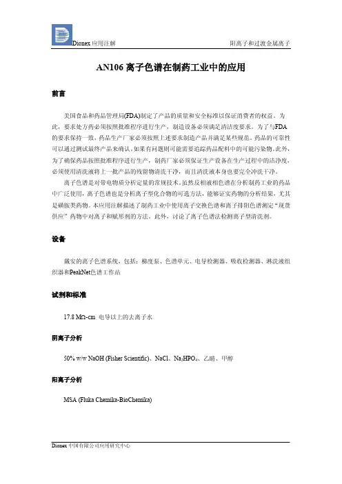 离子色谱在制药行业中的应用