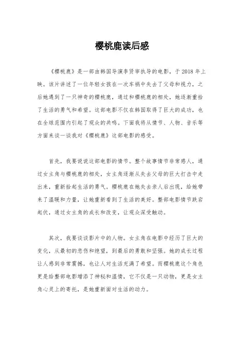 樱桃鹿读后感