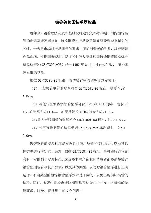 镀锌钢管国标壁厚标准
