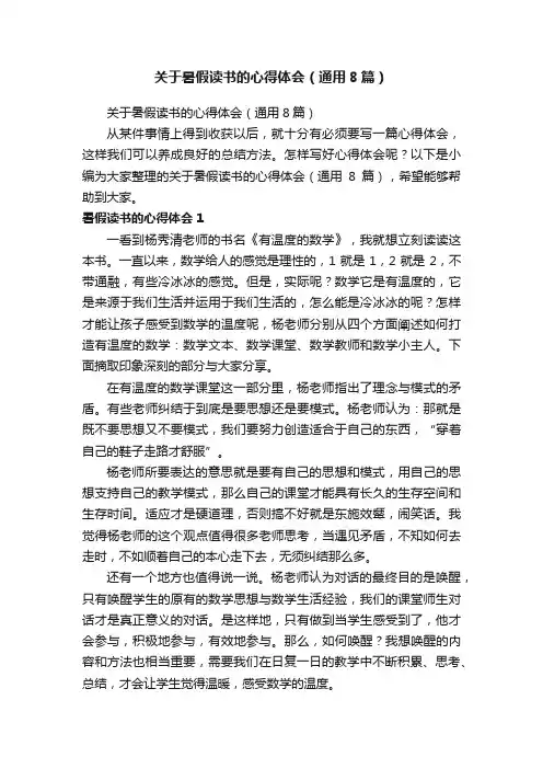 关于暑假读书的心得体会（通用8篇）