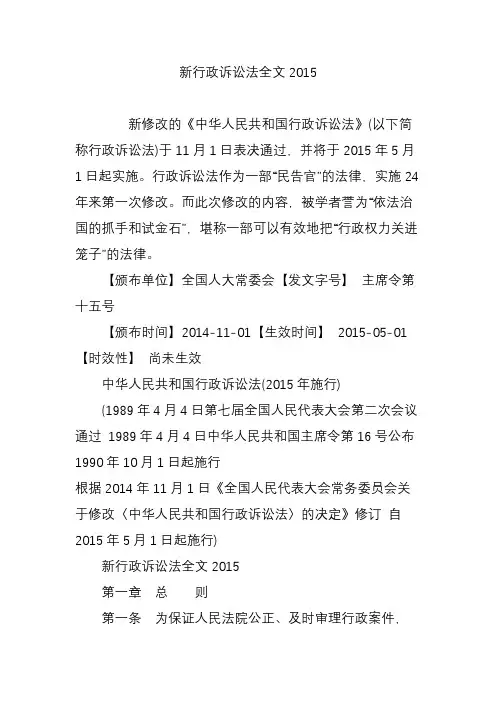 新行政诉讼法全文2015