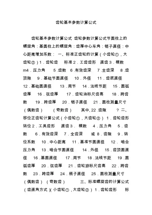 齿轮基本参数计算公式