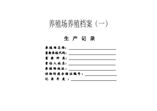 养殖场养殖档案2019年