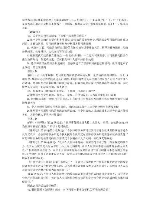 司法考试【法律职业道德】历年真题解析