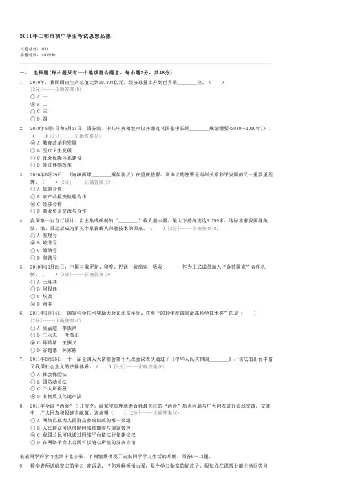2011年三明市初中毕业考试思想品德-中考政治试卷与试题