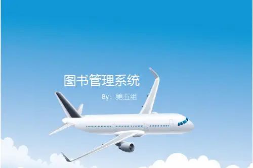 图书管理系统项目答辩