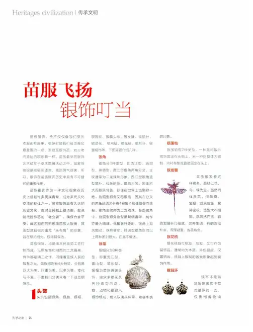 苗服飞扬  银饰叮当