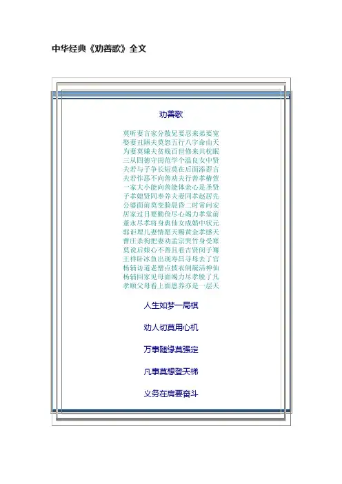 中华经典《劝善歌》全文