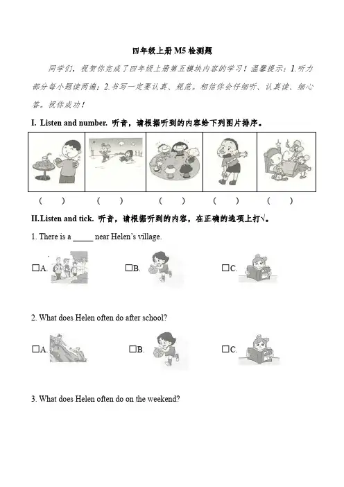 Module 5(单元测试)-2024-2025学年外研版(一起)英语四年级上册