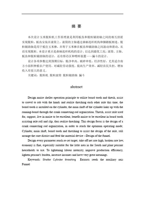 脚踏式玉米脱粒机设计毕业设计