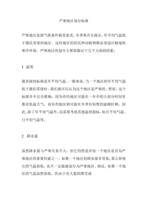 严寒地区划分标准