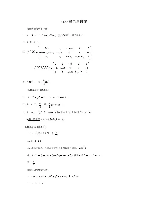复变函数作业答案