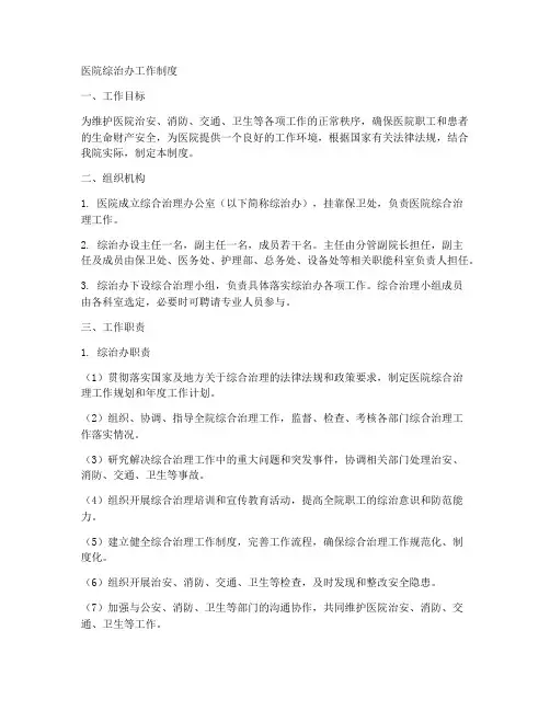 医院综治办工作制度