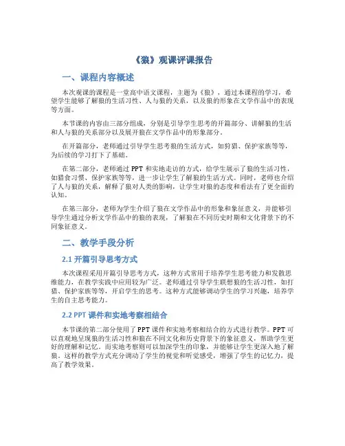 《狼》观课评课报告