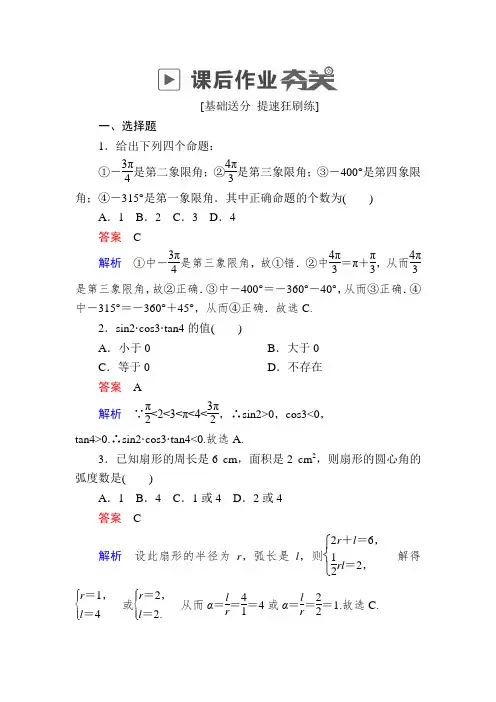 2019版高考数学文高分计划一轮狂刷练：第3章三角函数、解三角形 3-1a 含解析 精品