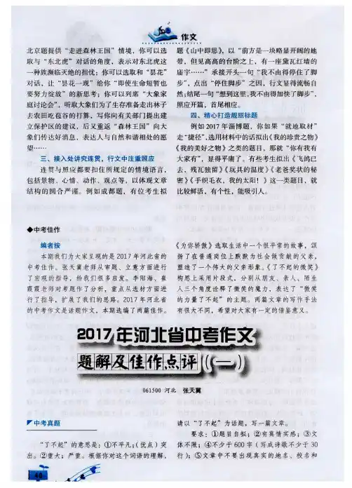 2017年河北省中考作文题解及佳作点评(一)