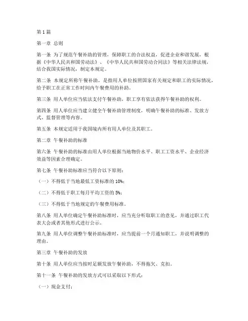 午餐补助相关法律规定(3篇)