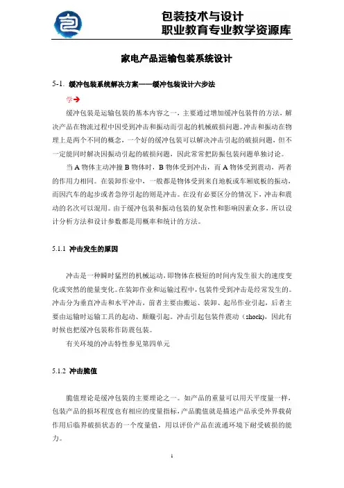 家电产品运输包装系统设计案例.