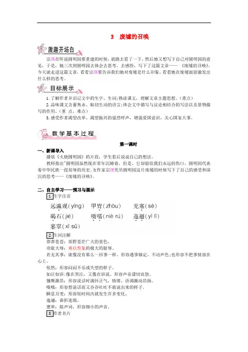 九年级语文下册 3 废墟的召唤教案 (新版)语文版