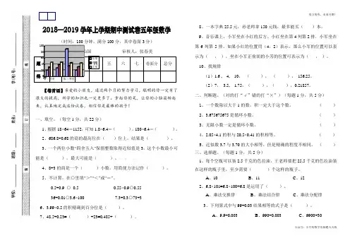 2018—2019学年上学期期中测试卷五年级数学