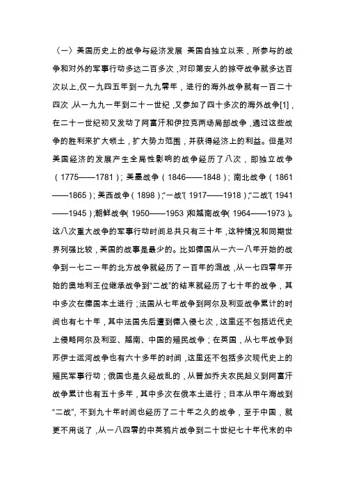 美国建国以来发动了多少次对外战争？对经济影响多大