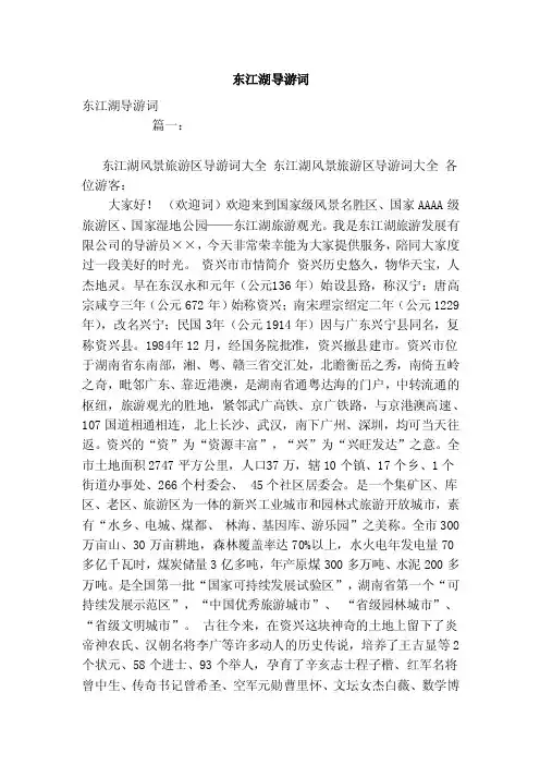 东江湖导游词