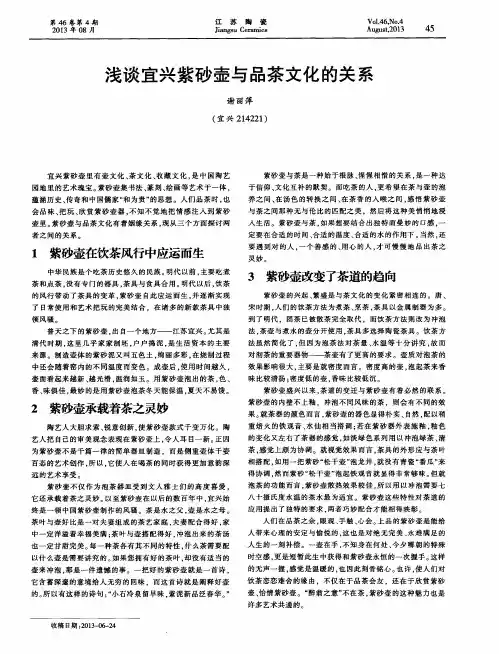 浅谈宜兴紫砂壶与品茶文化的关系