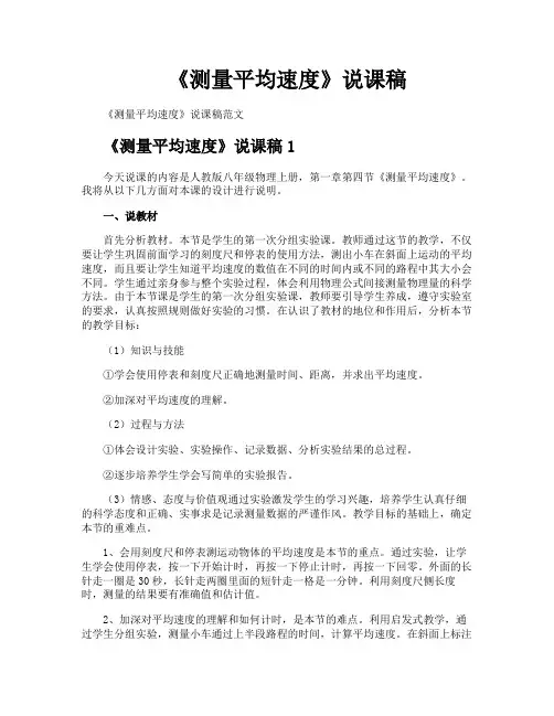 《测量平均速度》说课稿