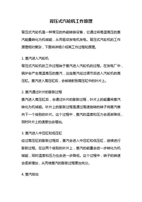 背压式汽轮机工作原理