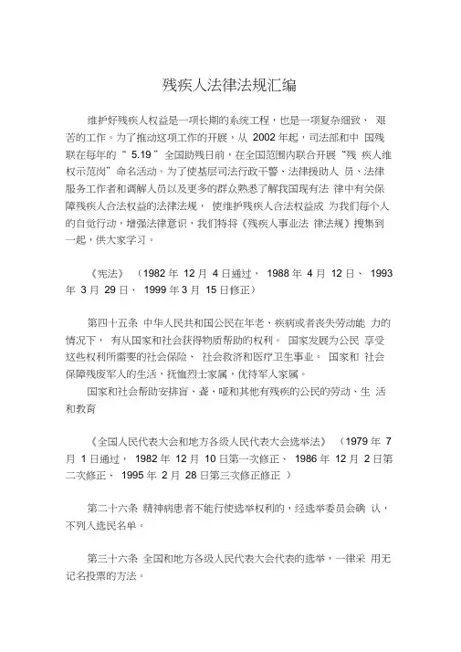 《残疾人法律法规大全》