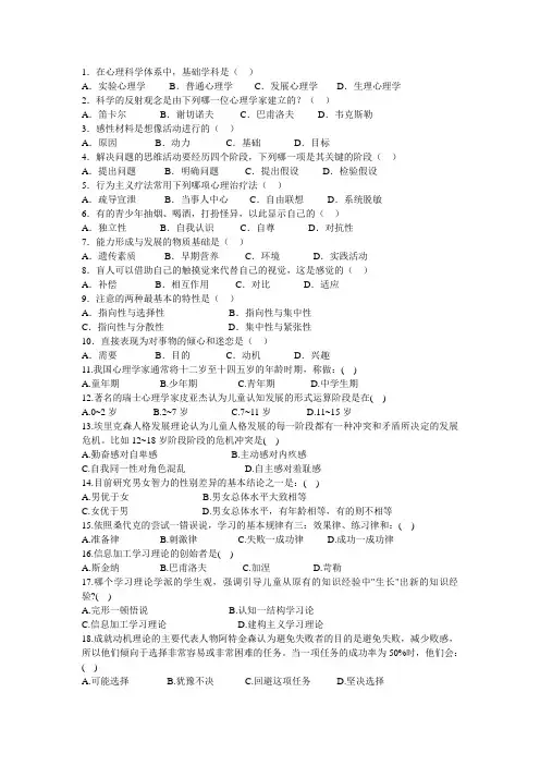 教育心理学100题精选及答案