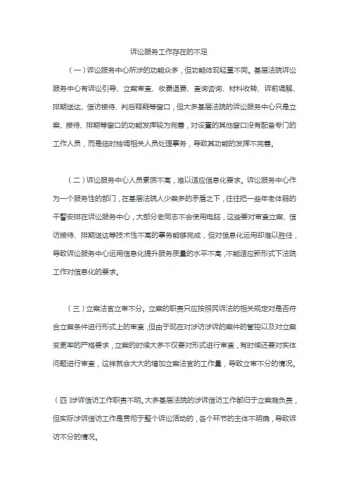 诉讼服务工作存在的不足