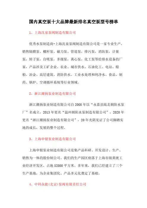 国内真空泵十大品牌最新排名真空泵型号榜单