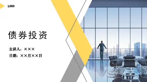 黄色简约股票债券投资基金介绍课程PPT课件