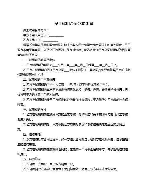 员工试用合同范本3篇
