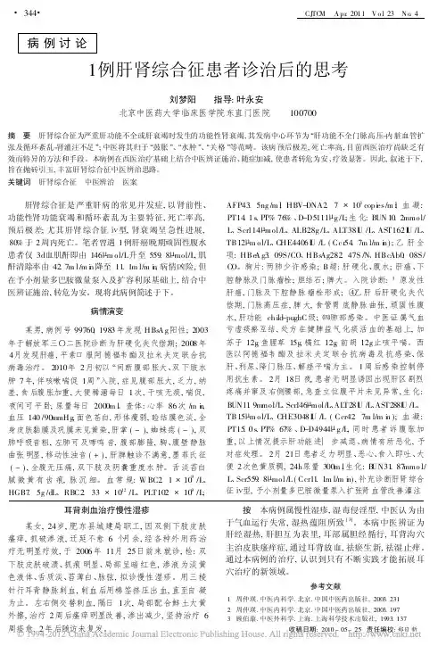 肝肾综合征患者诊治后的思考