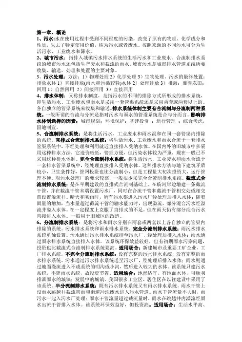 排水工程知识点整理