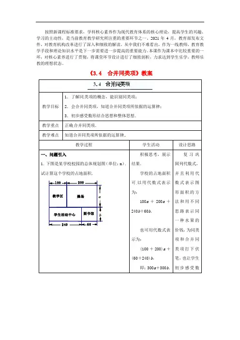 2021年公开课《合并同类项》精品公开课教案(5)