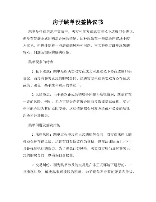 房子跳单没签协议书