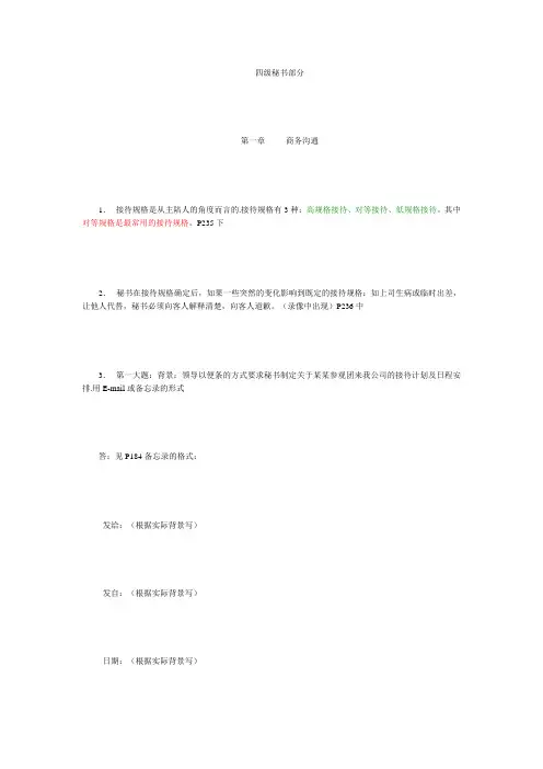 四级秘书复习笔记